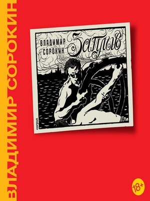 cover image of Заплыв